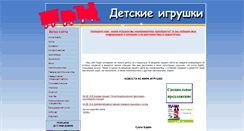 Desktop Screenshot of kidtoy.ru