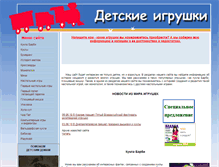 Tablet Screenshot of kidtoy.ru